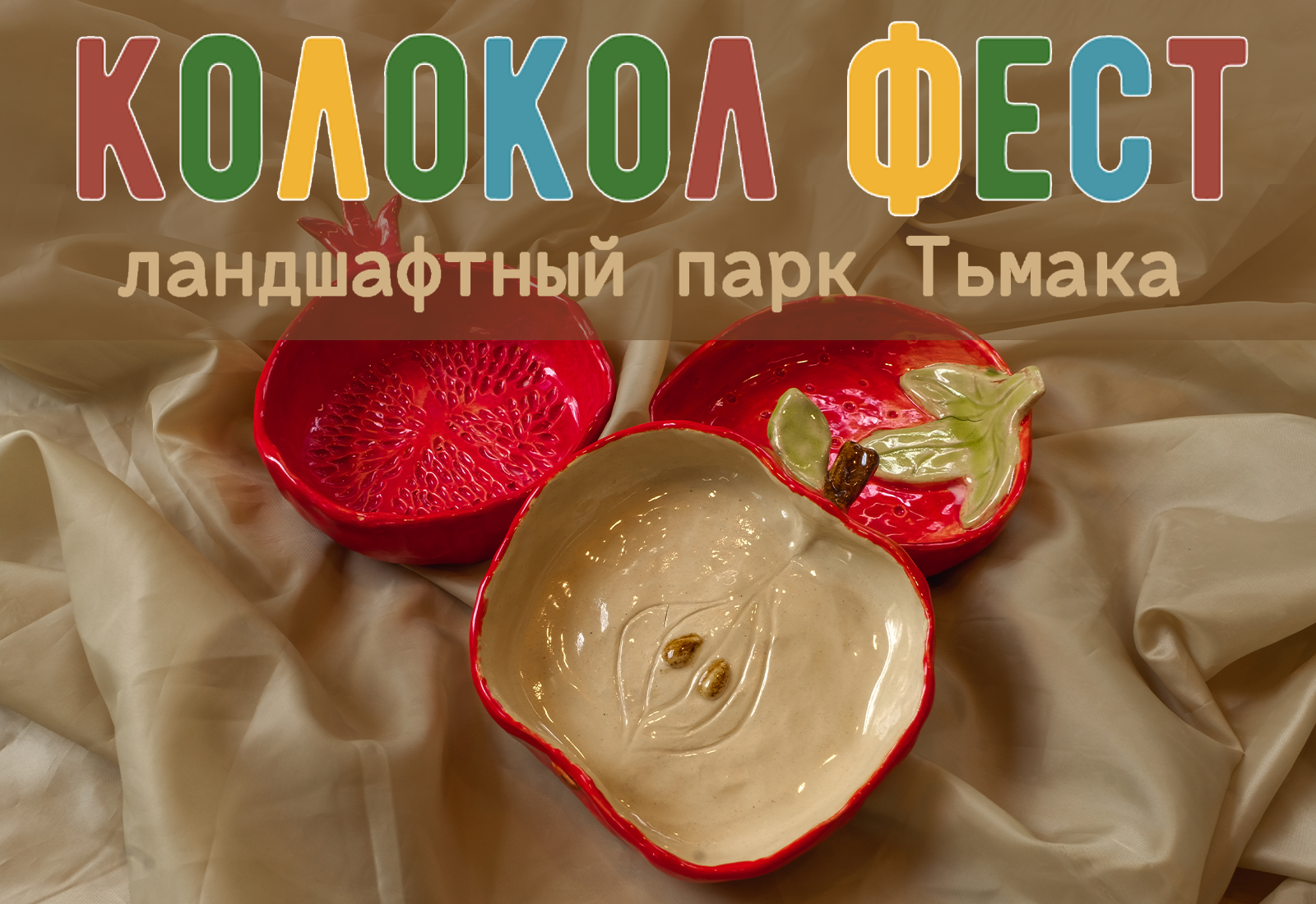 Фест мисочка фрукт (7+) фото 1