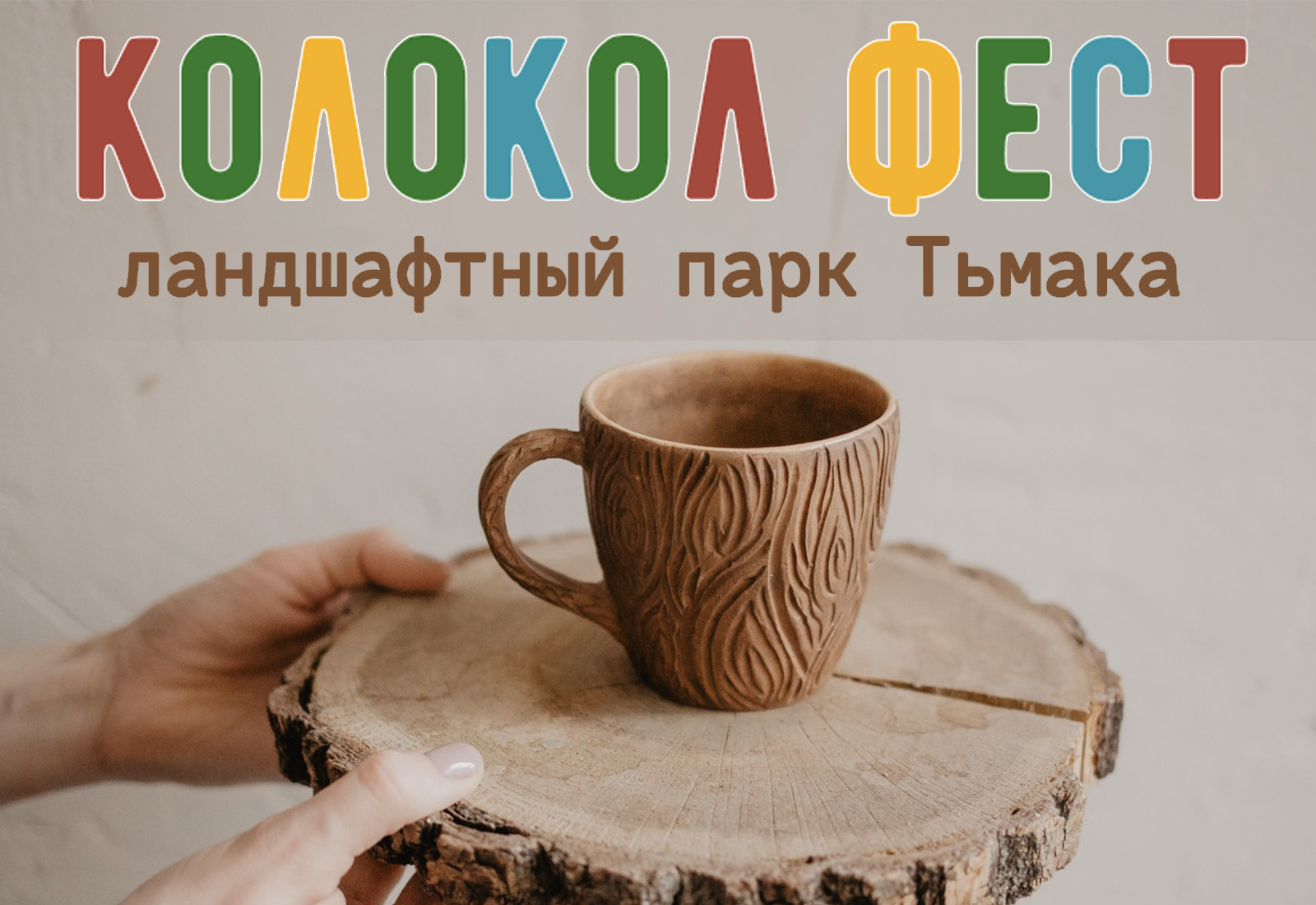 фэст лесная кружка (12+) фото 1